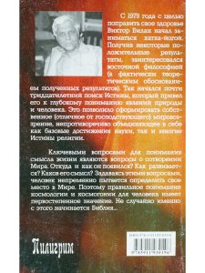 Тайна апокалипсиса: Космология и космогония