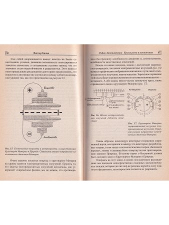 Тайна апокалипсиса: Космология и космогония