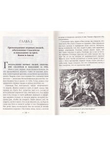 Закон Божий. Азбука православия.