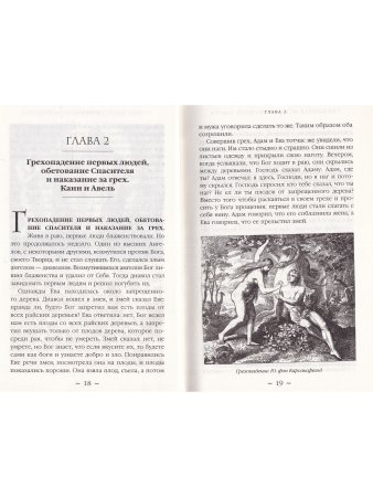 Закон Божий. Азбука православия.