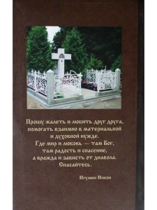 Письма духовным детям.