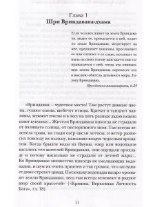 Шри Вриндаван: удивительная слава и история