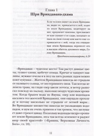 Шри Вриндаван: удивительная слава и история