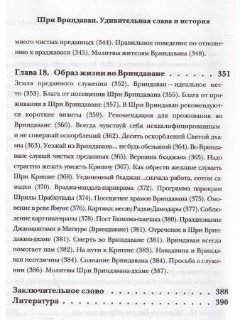 Шри Вриндаван: удивительная слава и история