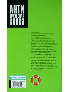 Как сэкономить в кризис