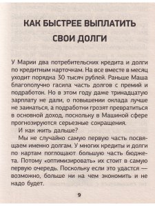 Как сэкономить в кризис