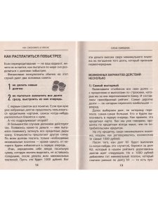Как сэкономить в кризис
