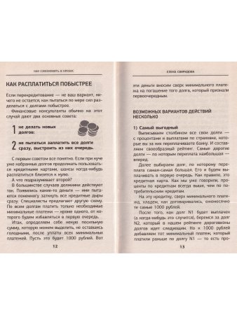 Как сэкономить в кризис
