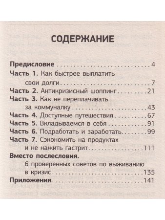 Как сэкономить в кризис