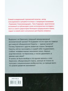  Европе не нужен евро