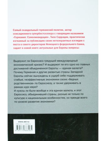  Европе не нужен евро