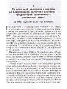  Европе не нужен евро