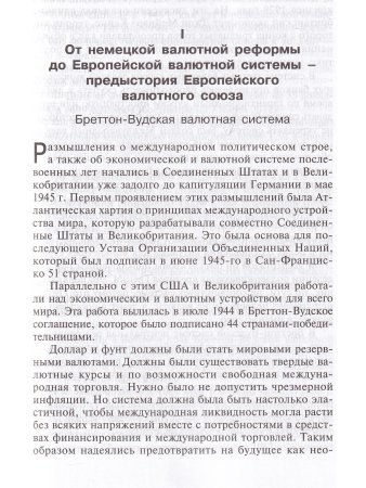  Европе не нужен евро