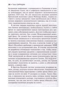  Европе не нужен евро