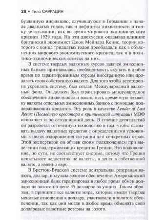  Европе не нужен евро