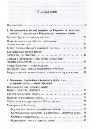  Европе не нужен евро
