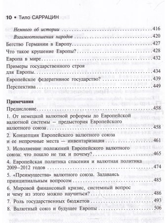  Европе не нужен евро
