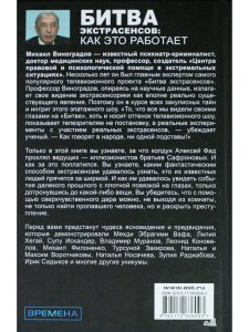 Битва экстрасенсов: как это работает?