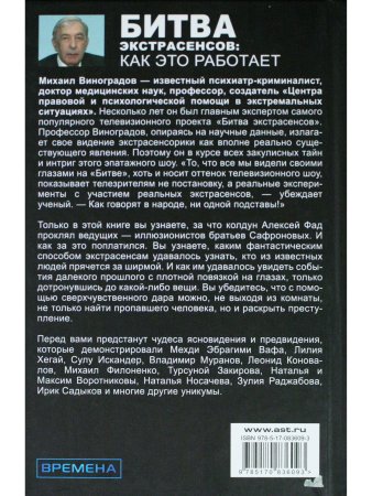 Битва экстрасенсов: как это работает?