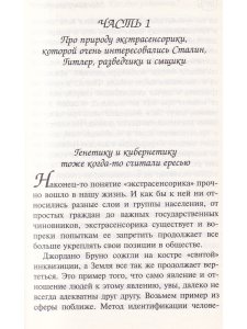 Битва экстрасенсов: как это работает?