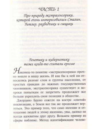 Битва экстрасенсов: как это работает?