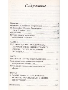 Битва экстрасенсов: как это работает?