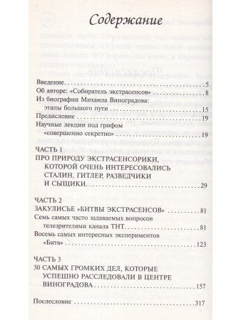 Битва экстрасенсов: как это работает?