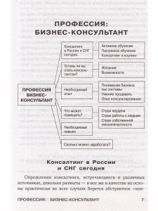 Быстрые деньги в консалтинге