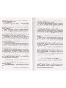 Быстрые деньги в консалтинге