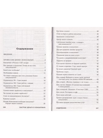 Быстрые деньги в консалтинге