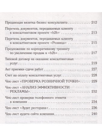Быстрые деньги в консалтинге