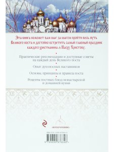 Великий пост и Пасха. Светлое Христово Воскресение