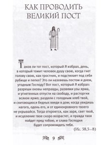 Великий пост и Пасха. Светлое Христово Воскресение