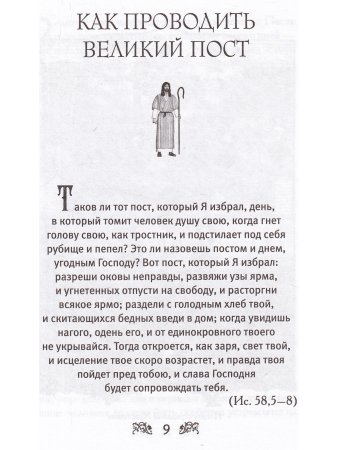 Великий пост и Пасха. Светлое Христово Воскресение