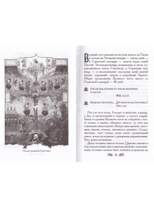 Великий пост и Пасха. Светлое Христово Воскресение