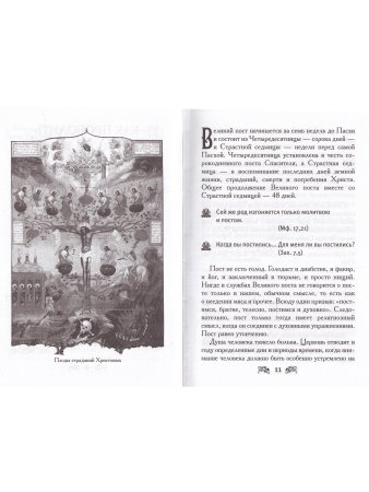 Великий пост и Пасха. Светлое Христово Воскресение