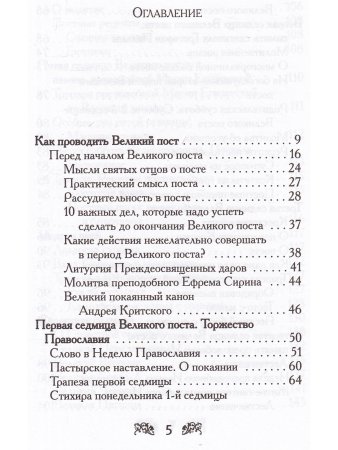 Великий пост и Пасха. Светлое Христово Воскресение