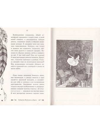 Слушаем себя, понимаем других. Дашкины сны