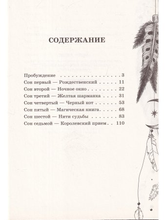 Слушаем себя, понимаем других. Дашкины сны