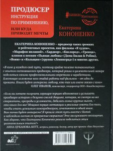 Продюсер. Инструкция по применению