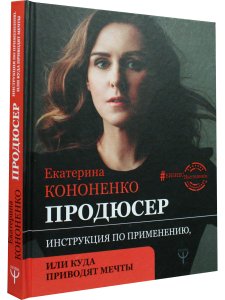 Продюсер. Инструкция по применению