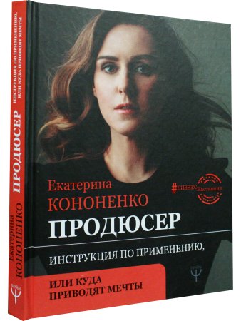 Продюсер. Инструкция по применению