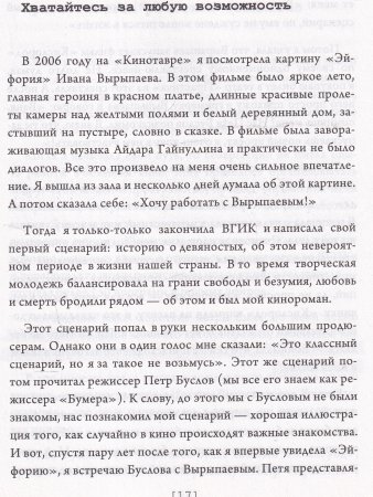Продюсер. Инструкция по применению
