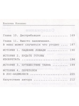 Продюсер. Инструкция по применению