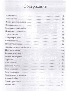 Огонь стремления. Книга о суфийской Работе