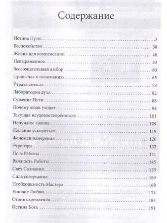 Огонь стремления. Книга о суфийской Работе