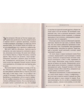 Научись у Богов сверхспособностям. Обрети силу сознания и напиши свои правила судьбы