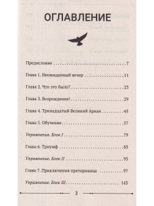 Научись у Богов сверхспособностям. Обрети силу сознания и напиши свои правила судьбы
