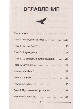 Научись у Богов сверхспособностям. Обрети силу сознания и напиши свои правила судьбы