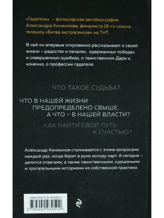 Гадатель